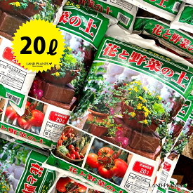 花と野菜の土　20L （1袋） 草花 鉢花 家庭菜園 観葉植物 松田商事 MATUDA