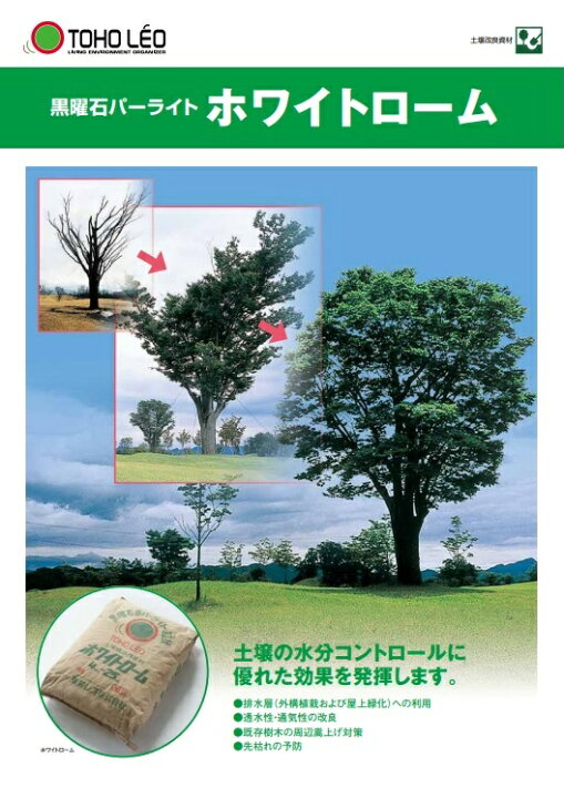 楽天市場 ホワイトローム 4f 黒曜石パーライト 50l 土壌改良剤 土壌構造改良剤 通気性 保水性 吸水率 透水性 改良用土 補助用土 培養土 用土 土 専用土 東宝レオ Land Plants 楽天市場店