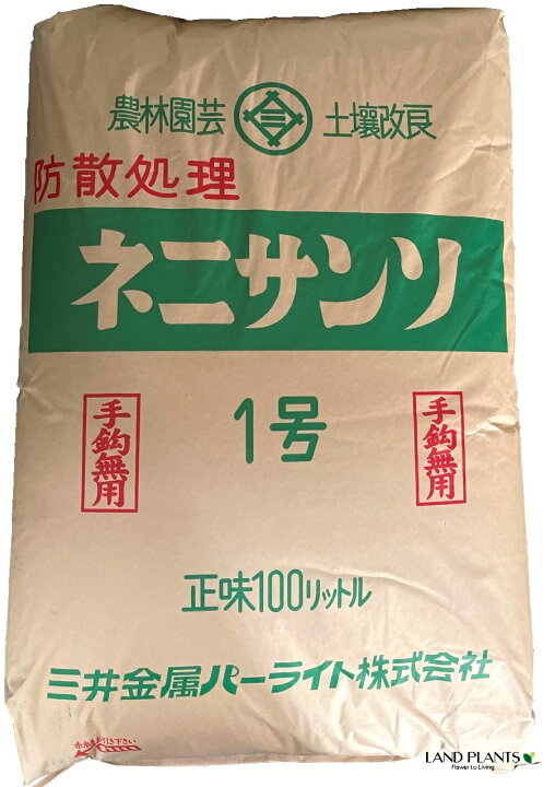 楽天市場 ネニサンソ 100l 1号 粒5ｍｍ以下 パーライト 防散処理 農林園芸 土壌改良 土壌改良剤 土壌構造改良剤 通気性 保水性 吸水率 透水性 改良用土 補助用土 培養土 用土 土 専用土 三井金属パーライト株式会社 Land Plants 楽天市場店