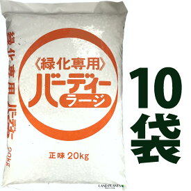 バーディーラージ 20kg 大粒 （10袋） （10-10-10-苦土1）IB窒素 尿素 緩効性IBチッソ入肥料 花木 園芸用肥料 ゴルフ ゴルフ場 花生産 植物 観葉植物 観葉 ジェイカムアグリ