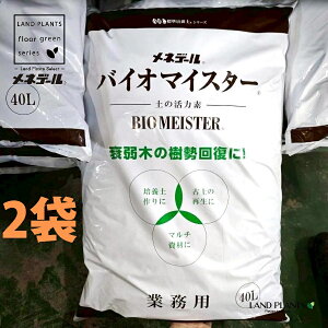 �y�Ɩ��p�z �o�C�I�}�C�X�^�[ 40L �i2�܁j BIOMEISTER �엿 ���͍� ���l�f�[��������� MENEDAEL