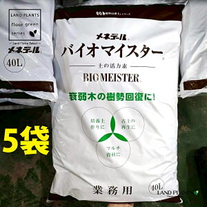 �y�Ɩ��p�z �o�C�I�}�C�X�^�[ 40L �i5�܁j BIOMEISTER �엿 ���͍� ���l�f�[��������� MENEDAEL