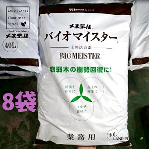 �y�Ɩ��p�z �o�C�I�}�C�X�^�[ 40L �i8�܁j BIOMEISTER �엿 ���͍� ���l�f�[��������� MENEDAEL