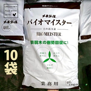 �y�Ɩ��p�z �o�C�I�}�C�X�^�[ 40L �i10�܁j BIOMEISTER �엿 ���͍� ���l�f�[��������� MENEDAEL
