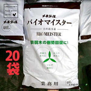 �y�Ɩ��p�z �o�C�I�}�C�X�^�[ 40L �i20�܁j BIOMEISTER �엿 ���͍� ���l�f�[��������� MENEDAEL