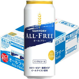 ノンアルコールビール オールフリー 500ml缶　24本 サントリー 送料無料（一部地域除く）