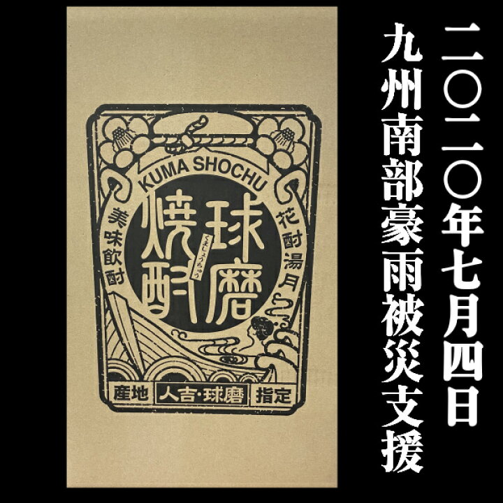 楽天市場】米焼酎 九州南部豪雨被災 支援 福箱 1.8Lびん 5本 アルコール 25% 白岳 峰の露 彩葉 樽神輿 温泉焼酎 夢 飲み比べ セット オマケ付き : 創業明治元年の酒店 いけださかや 楽天市場】米焼酎 九州南部豪雨被災 支援 福箱 1.8Lびん 5本 アルコール 25% 白岳 峰の露 彩葉 樽神輿 温泉焼酎 夢 飲み比べ セット オマケ付き : 創業明治元年の酒店 いけださかや