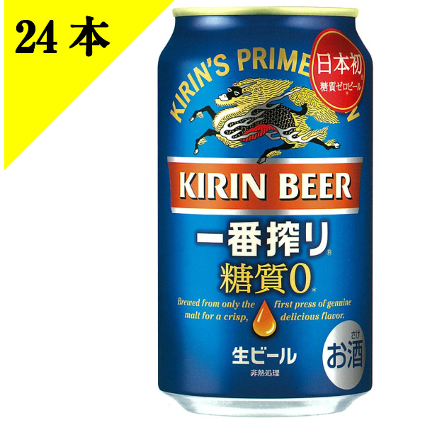 楽天市場】キリン 一番搾り 糖質ゼロ 350ml缶 24本 日本初 糖質ゼロの
