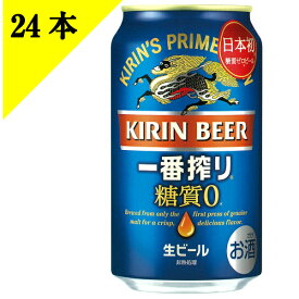 キリン 一番搾り 糖質ゼロ 350ml缶 24本 日本初 糖質ゼロのビール 健康志向