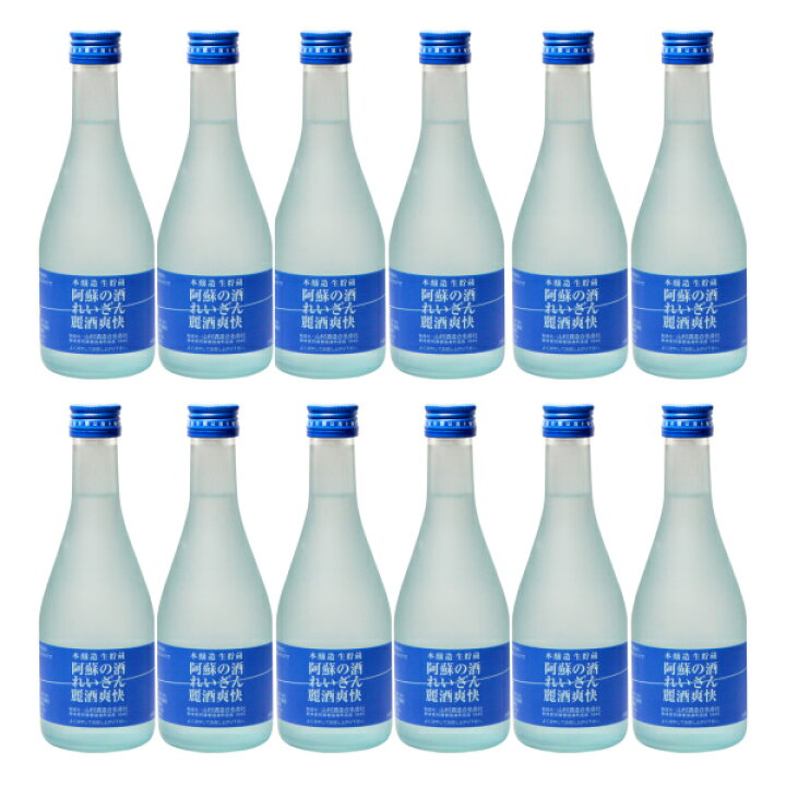 楽天市場 れいざん 本醸造 生貯蔵 麗酒爽快 300ml 12本 阿蘇の酒 送料無料 山村酒造 創業明治元年の酒店 いけださかや