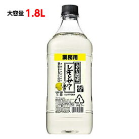 こだわり酒場の レモンサワーの素 業務用 1.8L ペットボトル 6本 まとめ売り サントリー こだわり酒場の レモンサワーの素 コンク PET 40度