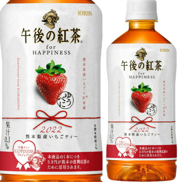 楽天市場】キリン 午後の紅茶 for HAPPINESS 熊本県産 いちごティー 500ml ペットボトル 24本 : 創業明治元年の酒店 いけださかや 楽天市場】キリン 午後の紅茶 for HAPPINESS 熊本県産 いちごティー 500ml ペットボトル 24本 : 創業明治元年の酒店 いけださかや