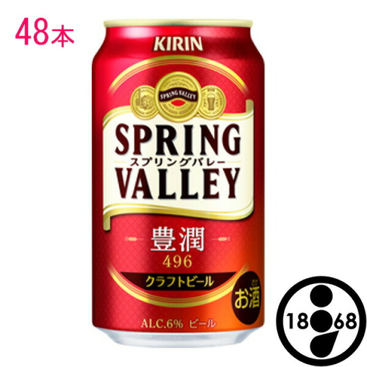 楽天市場】キリン スプリングバレー 豊潤 496 350ml 48本 クラフト  