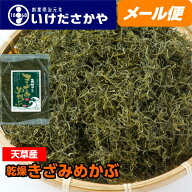天草産 きざみ めかぶ 昆布入り 60g メール便 送料無料 酒の肴 酒のあて 酒のつまみ お買い物マラソン 買…