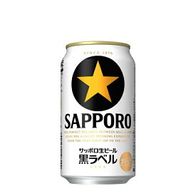 サッポロ 生ビール 黒ラベル 350ml缶 24本 1ケース