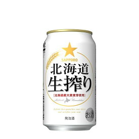 発泡酒 サッポロ 北海道生搾り 350ml缶 48本