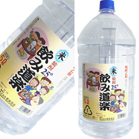 飲み道楽 米 5Lペット 4本 アルコール25% 大容量 お買い得 まとめ買い 都城酒造 米焼酎 水割り お湯割り　北海道・東北は送料無料対象外