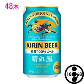 ビール キリン 晴れ風 350ml 48本