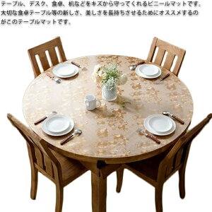 �e�[�u���N���X ���� �f�X�N�}�b�g �~�` �e�[�u���}�b�g �������H �r�j�[�� ���� �� �~�` �ی` ������� ��1.5mm ���a90�`125cm �e�[�u���}�b�g PVC �H��f�X�N�}�b�g ����~�� �䏊�}�b�g �h�� 