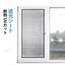 フィルム 窓ガラス カーテン 網戸用 日よけ 目隠シート シート 冬 遮熱シート アルミ 断熱 遮熱 夏 遮光シート 断熱シート UVカット 遮光 日よけシート 遮光シート 窓に貼るだけ UV対策 紫外線対策 防風 保温 窓用フィルム 節電 省エネ 寒さ対策 暑さ対策