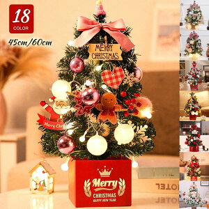 �N���X�}�X�c���[ 30cm 45cm 60cm �N���X�}�X�c���[�Z�b�g �k�� �c���[ �I�[�i�����g�Z�b�g ������� �X���� ���� �I�ׂ�c���[�^�C�v �u�� led christmas tree Xmas christmas tree �� ���킢�� �L�b�Y �q��