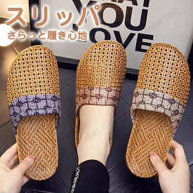 スリッパ 涼しい 蒸れない い草 サンダル スリッパ ペア カップル 素足 滑りにくい おしゃれ 室内スリッパ 洗える ルームシューズ レディース メンズ 室内履き 夏用スリッパ シンプル プレゼント 来客用 消臭 男女兼用 軽い 家事 静か