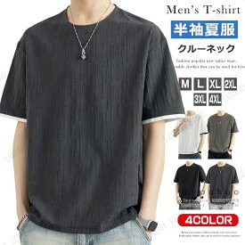Tシャツ メンズ トップス 半袖 クルーネック 夏 涼しい 涼感 シンプル カジュアル かっこいい おしゃれ 薄手 お洒落 夏服 通気 細身 T-SHIRT 父の日