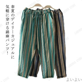 【送料無料】イージーパンツ 春夏 ボトムス カジュアルパンツ レディース ストライプ柄 テーパードパンツ 麻混 パンツ 9分丈 麻