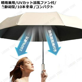日傘 折りたたみ 扇風機付 日傘 扇風機 グレー 日傘 充電 傘 扇風機付き 折り畳み 折り畳み 扇風機付き 付き ファンブレラ 傘 ピンク 晴雨兼