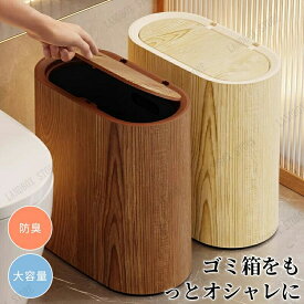ゴミ箱 ふた付き プッシュ式ゴミ箱 ダストボックス フタ付き おしゃれ 密閉性の高いゴミ箱 ニオイ漏れしにくい 北欧 シンプル 蓋付き ふたつき オフィス トイレ 洗面所 寝室 ベッドサイド サニタリー