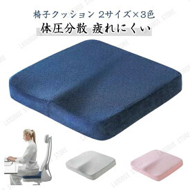★新生活セール開催中！クーポン有★ オフィス 車椅子クッション 車椅子用 体圧分散 低反発 滑り止め ウレタン 座布団 快適 長時間 座位