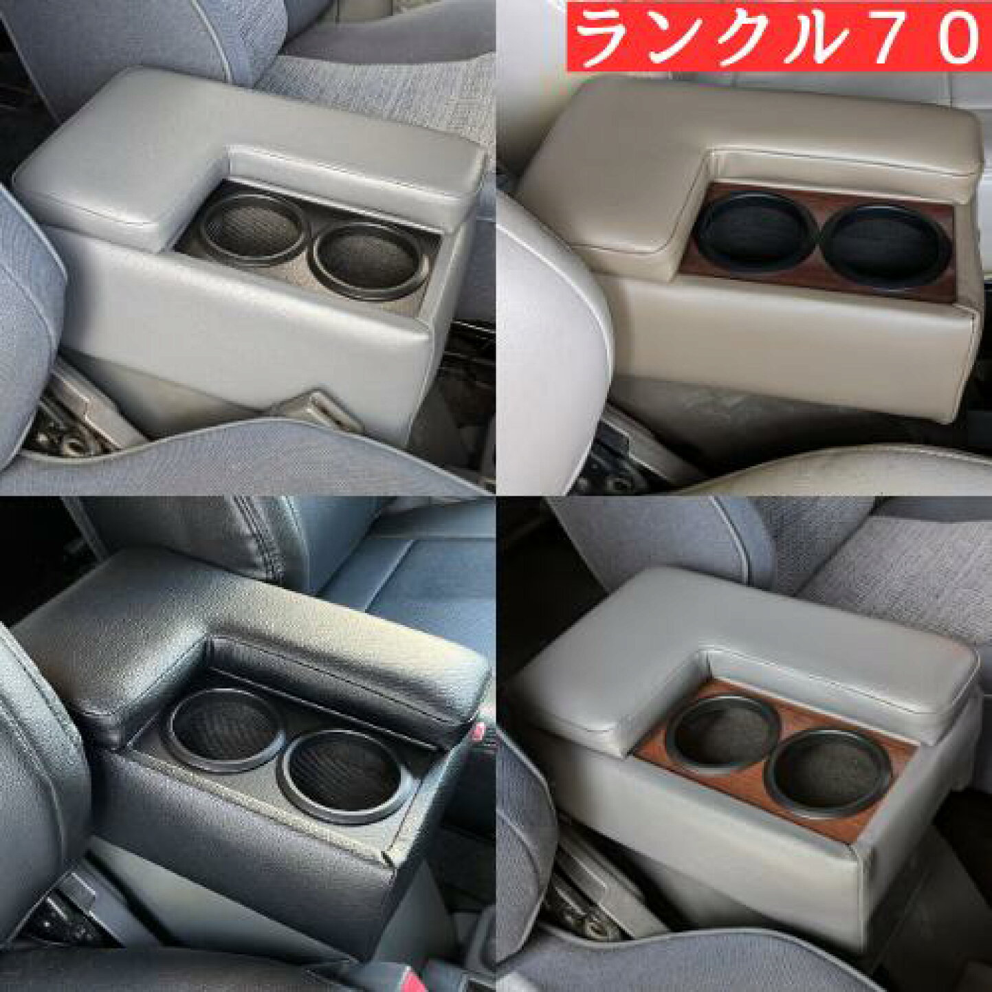 楽天市場 | ランクル70アームレスト専門店 - ランドクルーザー60系、70 