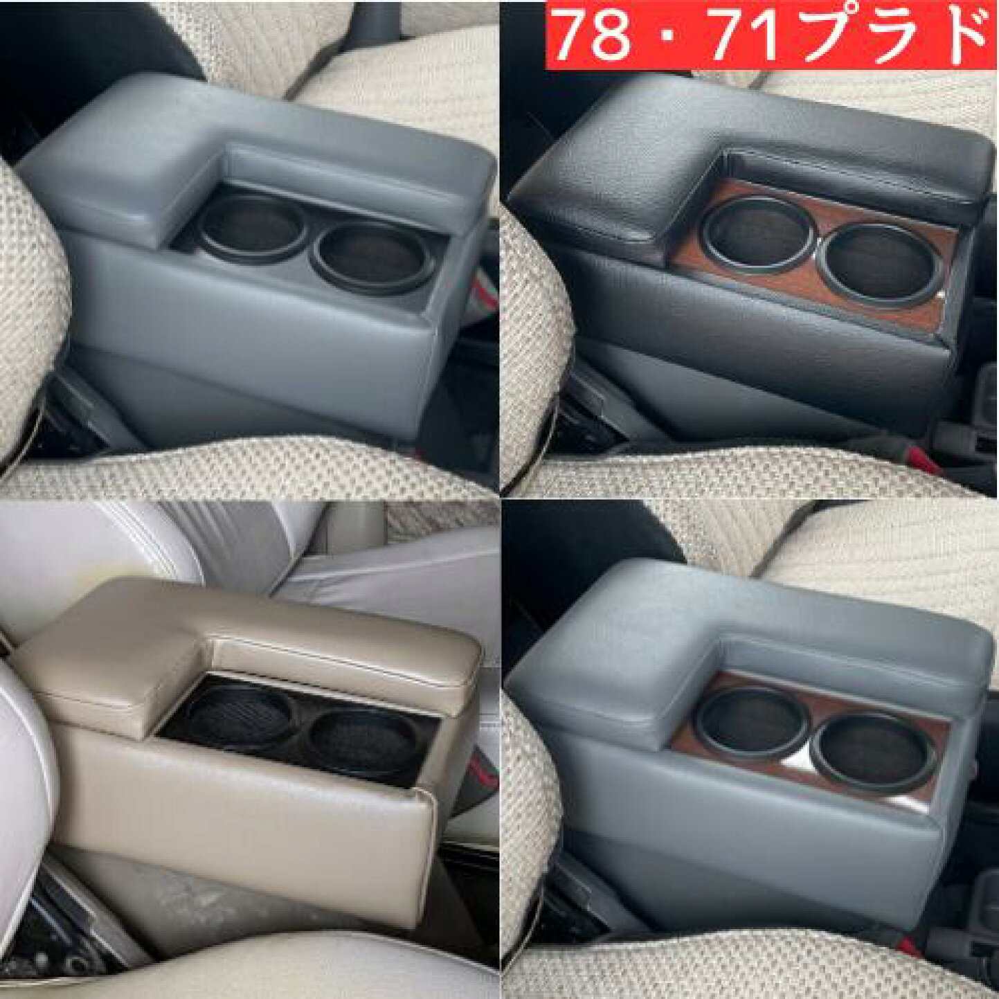 楽天市場 | ランクル70アームレスト専門店 - ランドクルーザー60系、70 