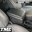 TME 再再販70 専用 アームレスト コンソールボックス ランクル70 GDJ76W ランドクルーザー70 ランクル 70 ランドクル…