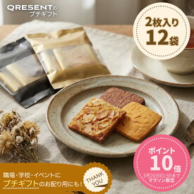 【送料無料 12袋セット】アーモンドクッキー 個包装 3種 アソート ココアマンド ココアアーモンド バターアーモンド プチギフト クッキー お世話になりました お礼 退職 産休 育休 転勤 異動 卒園 卒業 引越し 挨拶 職場 差し入れ ばらまき お配り 小分け 景品 粗品 焼き菓子