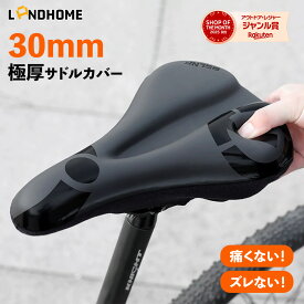 ＼レビュー200件超！評価★4.5以上！／サドルカバー 自転車サドルカバー クッション 超肉厚 お尻が痛くない 全くズレない 防水 低反発クッション 衝撃吸収 滑り止め 通気性 PU表地 ロードバイク クロスバイク マウンテンバイク対応
