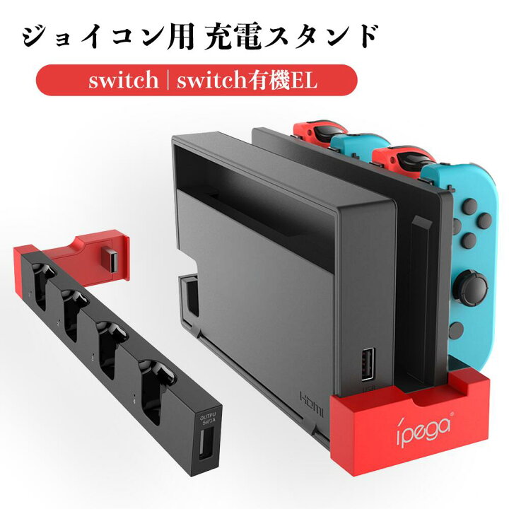 楽天市場】＼4台同時充電！／ Switch & Switch用 有機ELモデル用 兼用 