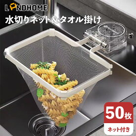 ＼1000円オフ！最安880円でゲット！+レビュー特典／新しく進化！強力吸盤！ 水切りネットホルダー 折りたたみ 三角コーナー 水切りネットキッチンドレイン ホルダー 水切りラック キッチン ゴミ処理 水切りラックタオル掛け 取り直しOK