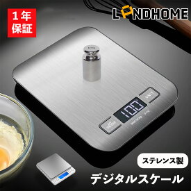 ＼レビュー特典！／キッチンスケール デジタルスケール クッキングスケール 計り はかり 秤 計量器 5000g対応 1g単位計測 高精度センサー搭載 パワーオフ機能付き 料理用はかり お菓子作り 調理 便利 コンパクト 省エネ 多機能