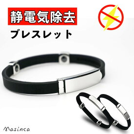 『新登場・新しく進化！』静電気 除去 ブレスレット 静電気除去グッズ 静電気防止 チタン 磁気 ゲルマニウム 男女兼用 シリコン スポーツ シリコンブレスレット おしゃれ サイズ調整可能 24cm防水 金属アレルギー対応