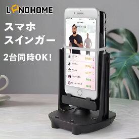 ＼700円オフ ！最安680円でゲット！／スマホ振り子【2025最新強化版】騒音なし スマホスインガー 2台同時 自動 揺らす 歩数を稼ぐ たまご孵化　自動スイング 耐磁保護 スマホ 対応 日本語説明書付属