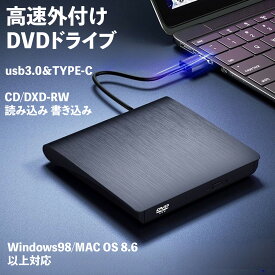 ＼300円オフ ！最安2299円でゲット！／【1年保証付き】高速 外付けDVDドライブ USB3.0＆TYPE-Cコネクター対応 CD/DVD-RW 読み込み・書き込み対応 Windows98/MAC OS8.6以上対応 静音 薄型 スリム 軽量 テレワーク プレイヤー 日本語・英語説明書付き
