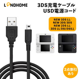 【1.2M 黒】3DS 充電器 3DS 充電ケーブル USB充電 New3DS / New3DSLL / 3DS / 3DSLL / i2DS / DSi / DSiLL / 2DS兼用 1.2M ブラック 高速充電 コンパクト設計 耐久性抜群 持ち運び便利