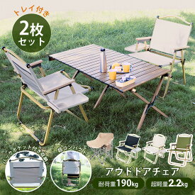 ＼60％OFF最安2,680円！2点セット最安4150円！／アウトドアチェア 折りたたみ椅子 木目調 ローチェア キャンプ イス 背中ポケット付き 置き皿付き コンパクト 軽量 持ち運び便利 バーベキュー 公園 運動会 レジャー 屋外 室内兼用 おしゃれ 組立簡単