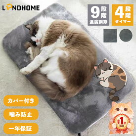 ＼25日全店舗5倍ポイント！+20％オフ！楽天1位！／【一年保証＆9段階温度調節＆12時間タイマー】ペットヒーター ペット用ホットカーペット ヒーター 猫 ヒーター 犬 中小型ペット 寒さ対策 洗濯可能 噛み付き防止 安全暖房器具 2h/4h/8h/12h pse認証