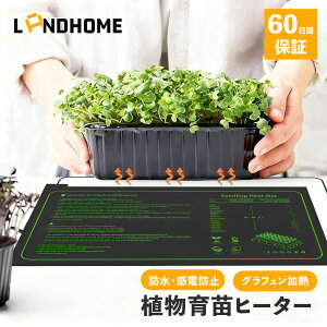 \30日p5!2点ご購入で2点目50%OFF!最安2000円+レビュー特典/【植物育成用】ヒーターマット 育苗マット 園芸発芽マット 植物加熱マット 室内栽培 温床マット 保温シート 育苗器 発芽ヒータ