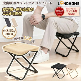 ＼コンフォーム10％オフ+2点以上専用クッション付き！一脚最低855円！／LANDHOME 折りたたみ椅子 運動会 アウトドア 折りたたみ椅子 コンパクト 軽量 携帯便利 ミニチェア キャンプ 釣り 登山 バーベキュー フェス スポーツ観戦 折り畳み椅子 最大耐荷重120kg おしゃれ