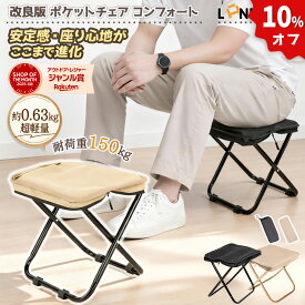 ＼10％オフ+コンフォーム2点以上専用クッション付き！一脚最低855円！／LANDHOME 折りたたみ椅子 運動会 アウトドア 折りたたみ椅子 コンパクト 軽量 携帯便利 ミニチェア キャンプ 釣り 登山 バーベキュー フェス スポーツ観戦 折り畳み椅子