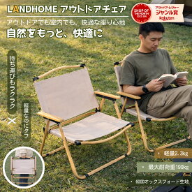 ＼全店舗5倍ポイント！！レビュー投稿で、もう1点プレゼント！／LANDHOME アウトドアチェア キャンプ イス 折りたたみ椅子 ベランダ 木目調 ローチェア 背中ポケット付き 置き皿付き コンパクト 軽量 持ち運び便利 バーベキュー 公園 運動会 屋外 室内兼用
