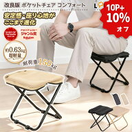 ＼10倍ポイント+10％オフ+コンフォーム2点以上専用クッション付き！一脚最低855円！／LANDHOME 折りたた…